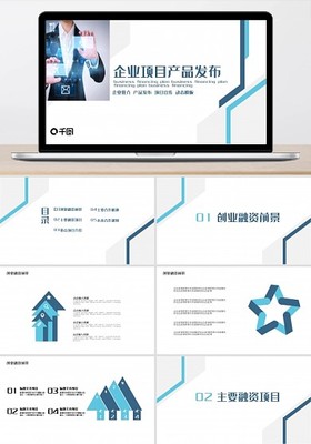 產(chǎn)品營(yíng)銷策劃方案PPT模板 賦能企業(yè)高效策劃與市場(chǎng)突圍